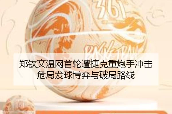 zheng-qin-wen-wen-wang-shou-lun-zao-jie-ke-zhong-pao-shou-chong-ji-wei-ju-fa-qiu-bo-yi-yu-po-ju-lu-xian-2-894.jpg